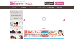 Desktop Screenshot of hoikushi-search.com