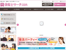 Tablet Screenshot of hoikushi-search.com